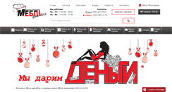Desktop Screenshot of mebel4all.com